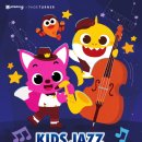 핑크퐁 별나라 재즈 여행 이미지