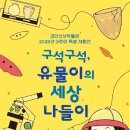 검단선사박물관 서울경제