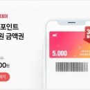 메가마트포인트