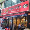 춘천명가숯불닭갈비막국수 이미지