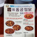 동궁찜닭 각산점