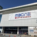 방송국 옆 진주 영화관 롯데시네마 엠비씨네 도그데이즈 관람 후기