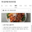 맛나감자탕 연산토곡점 이미지