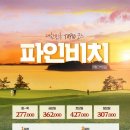 9월 해남 파인비치 1박2일 이미지