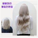 PpiPpi(삐삐) | 대전 붙임머리의 새로운 기준, 삐삐머리24시붙임머리전문점 대전점 후기