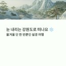 약수 낚시터 | 겨울철 강원도 눈꽃 여행지 추천 리스트 ❄️