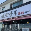 대포면옥 분점 이미지