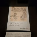 솜씨아트여백글씨 | 국립중앙박물관 단원 김홍도 전시관람 후기및 무료해설 정보