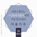 더봄치과의원 이미지