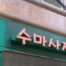 수체형관리센터