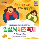 임실N치즈축제 제전위원회 이미지