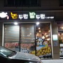 논두렁밭두렁식당 네이버블로그