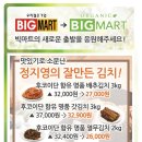 오가닉빅마트두암점 이미지