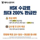 중국어(강좌번호:12) | HSK인강 해커스 중국어 환급 받은 후기! 5급 합격까지 성공