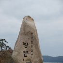 땅끝호 | 해남 땅끝마을(2011.12.10 ~ 2011.12.11)