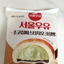 GS25 낭월제일점 | [gs25 편의점 신상] 서울우유 초코칩 피스타치오 크림빵 불호 후기