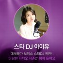 멜론 라디오 스타 DJ 아이유의 '아담한 라디오' 시즌2 이미지