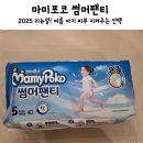 2025 리뉴얼! 마미포코 썸머팬티 여름에 시원한 팬티기저귀 추천