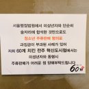 60계전북 네이버블로그