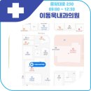 이동욱내과의원 이미지