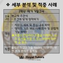 로열튜터스학원