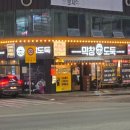막창도둑신가점