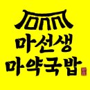 마약국밥 이미지