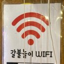 갈불놀이 이미지