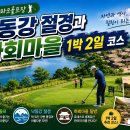 안동강변체육공원 파크골프장 | 파크골프 치고 하회마을 걷고! 낙동강 절경 품은 안동 파크골프장 1박 2일 황금 여행 코스