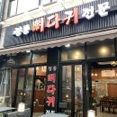 정통뼈다귀 이미지