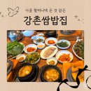 상명대학교박물관 | 강촌쌈밥집에서 제대로 즐긴 집밥 한 상✨ 쌈밥정식 솔직후기