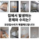 모던집수리