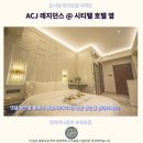 코타키나발루 숙소 추천 ACJ 레지던스 후기