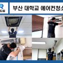 강서수도사업소 구내식당 | 부산 대학교 에어컨청소 업체 강의실부터 교수실 실험실까지