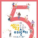 생활문화예술제 이미지