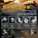 보고싶은친구들 콘서트(부산공연)7월15일 오후5시공연 이미지