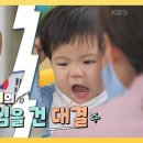 1월9일 슈퍼맨이 돌아왔다 질투 폭발 연똥별! 동갑 친구 시우에게 질투심 폭발 영상 이미지