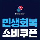 도미노피자울산성안점