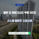 부영마트 | 동탄 더 레이크시티 부영 5단지 3041동 시스템에어컨 시공 후기!