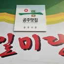 일미당 - 증평군 | 일미당