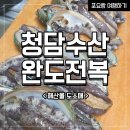청담도소매