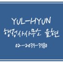 당진행정사 사무소 이미지