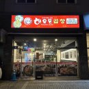 하우돈곱창 장기점