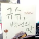 백년의맛