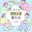 [식품영양학과] 영양교생 후기 (上) 1~2주차ㅣ영양 학교현장실습ㅣ영양교생 준비물ㅣ4월 교생룩ㅣ식영과...