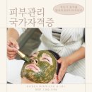 피부관리사 이미지