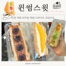 윈썸스윗 | [인천 부평 평리단길 카페] 비주얼 폭발 과일산도 맛집 '원썸스윗' 내돈내산 솔직 후기