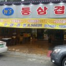 뉴'S통삼겹
