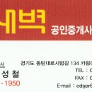 새벽공인중개사사무소 이미지