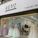 금실 - 용인시 기흥구 한보라1로 14 | 울산 금실주단 혼주 한복 대여 본식 대만족 후기 내돈내산 가격 할인 정보까지!